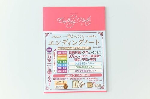 3位: 扶桑社 一番かんたん エンディングノート イメージ