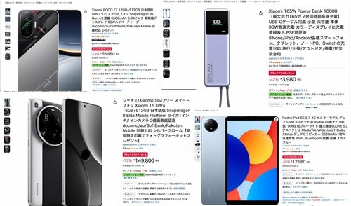ブラックフライデーでシャオミ製品が一挙に割引！ シャオミおすすめ イメージ