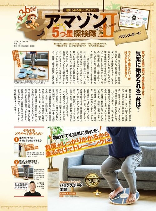 雑誌『MONOQLO』が通販で人気のバランスボードをテスト バランスボードおすすめ イメージ
