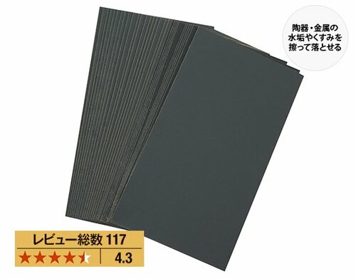 アマゾン:amazon:掃除:掃除用品:SK11:耐水ペーパーミニセット