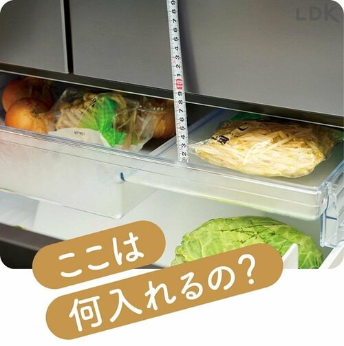 p.p1 {margin: 0.0px 0.0px 0.0px 0.0px; font: 8.5px Helvetica; color: #ffffff}野菜室のサイズ感 冷蔵庫おすすめ イメージ2