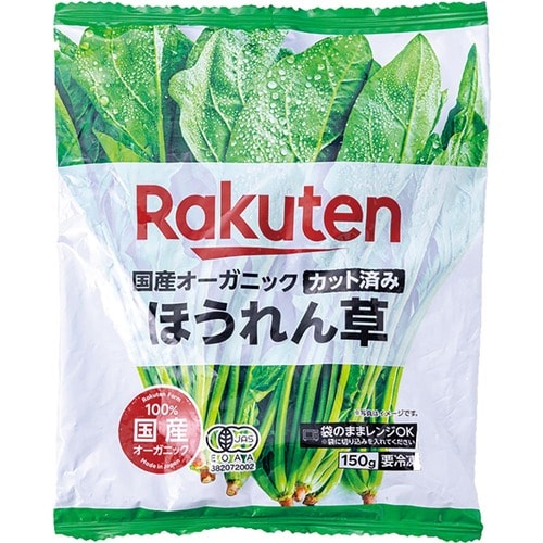 16位: 葉の細さと柔らかさを生かした料理に 楽天フーズ「国産オーガニック カット済みほうれん草」 冷凍野菜おすすめ イメージ