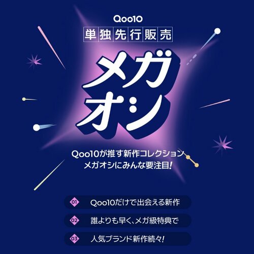 メガ推しの画像