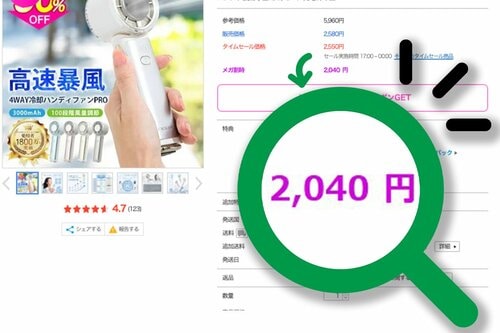 【一番安い!】Qoo10:2,040円(メガ割クーポン適用時) 3モール比較おすすめ イメージ