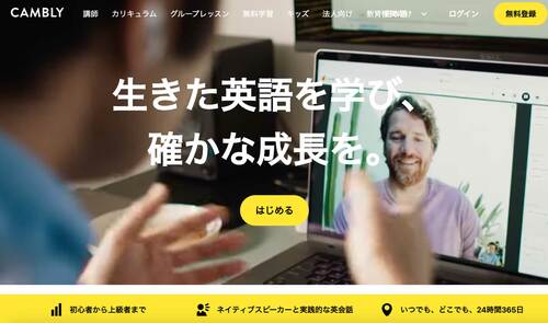 Cambly オンライン英会話スクールおすすめ イメージ