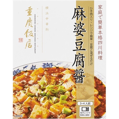 麻婆豆腐の素おすすめ 龍門商事 重慶飯店 麻婆豆腐醤 イメージ