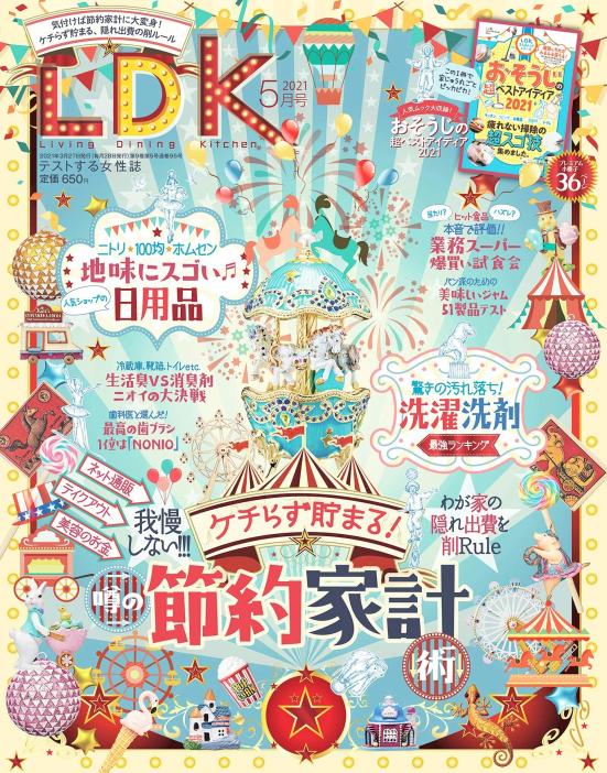 LDK:2021年5月号:雑誌