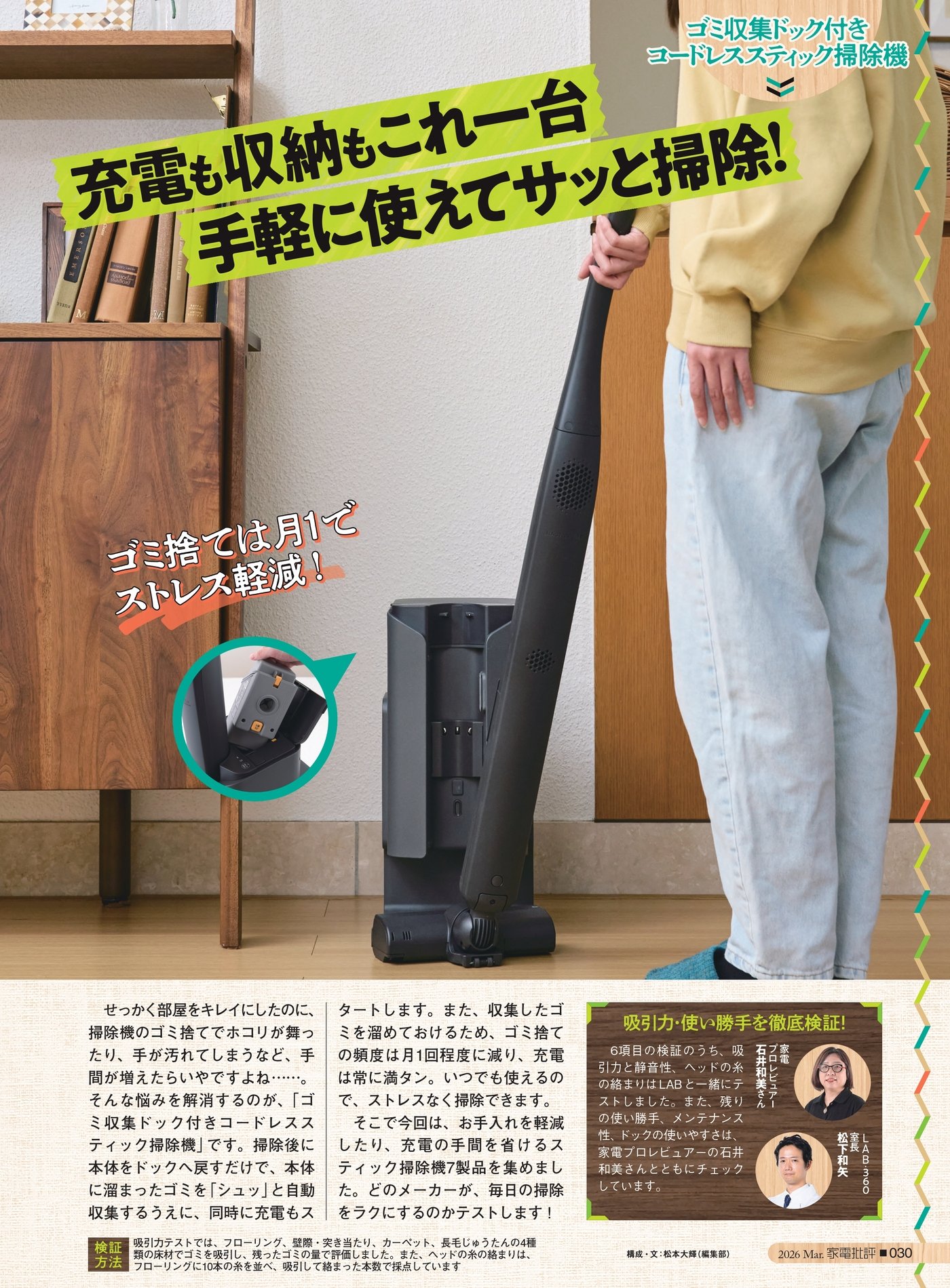 家電批評 ドック付き掃除機のおすすめランキング