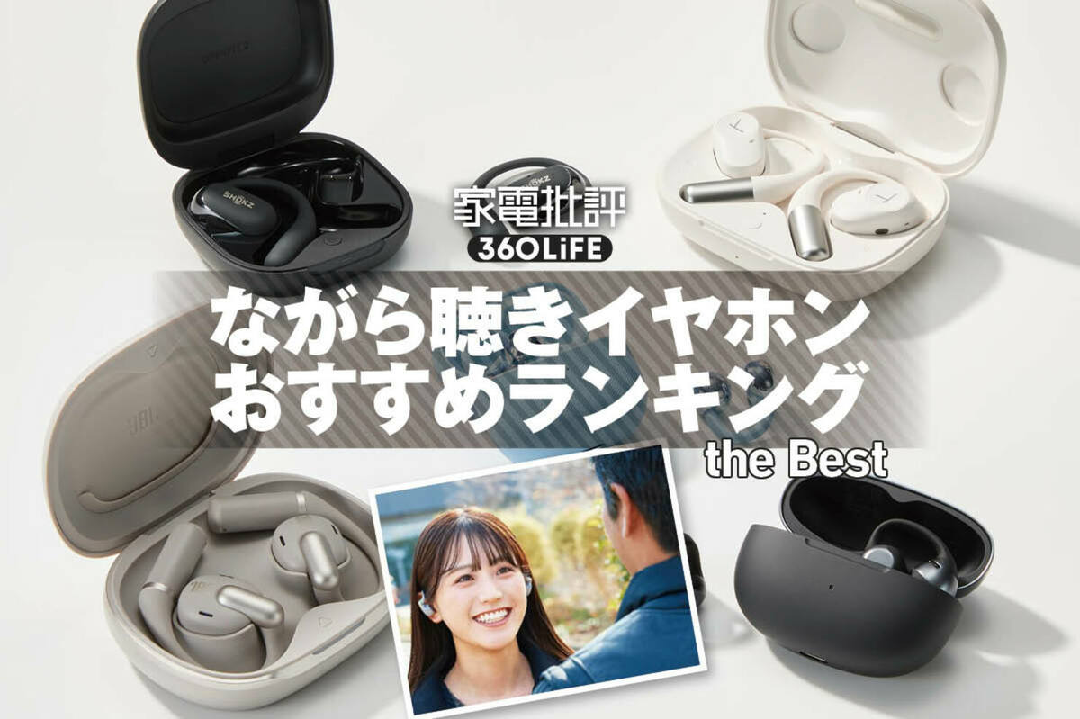 イヤホン　まとめ売り　引退品 2026年】ながら聴きイヤホンのおすすめランキング7選。耳を塞がない