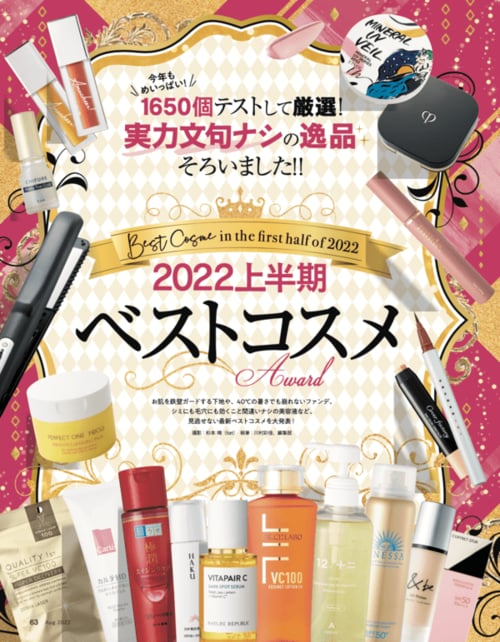 ガチテストから厳選! 2022年上半期ベストコスメ イメージ