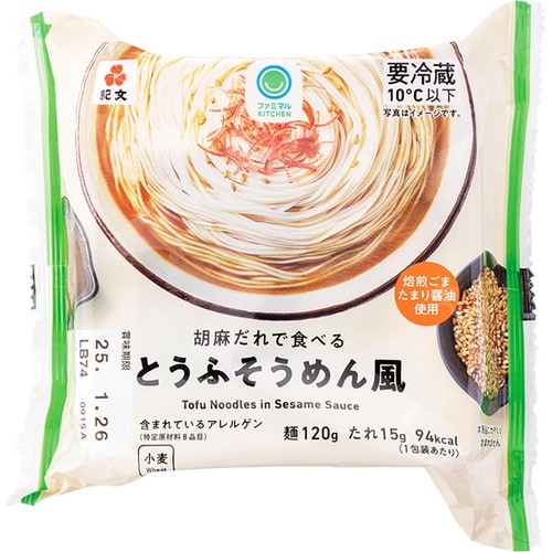 カップメシ&麺おすすめ ファミリーマート 胡麻だれで食べる とうふそうめん風 イメージ1