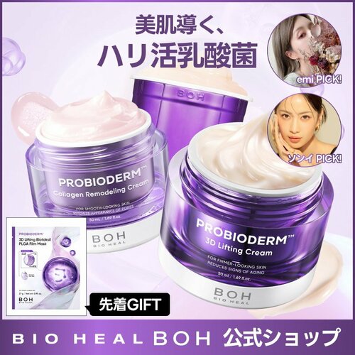 メガ割「セット商品おすすめ バイオヒールボ 朝ちゅる×夜タンセット イメージ1