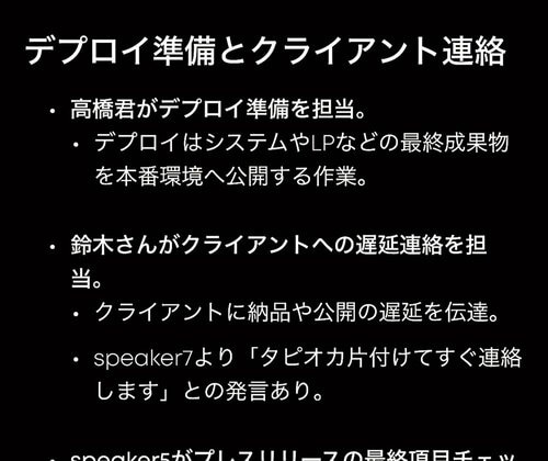 タスク抽出(ネクストアクションを提示できるか)：◯ イメージ