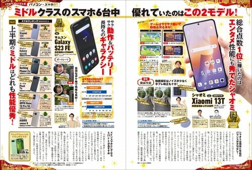 【家電批評2024上半期ベストバイ】の記事一覧はこちら サムスン「Galaxy S23 FE」おすすめ イメージ2