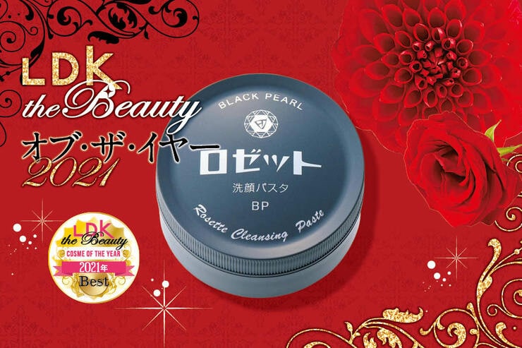 【2021ベスコス】小鼻のザラつきが気になるなら！ 毛穴ケア洗顔料はロゼット｜LDK the Beauty オブ・ザ・イヤー2021