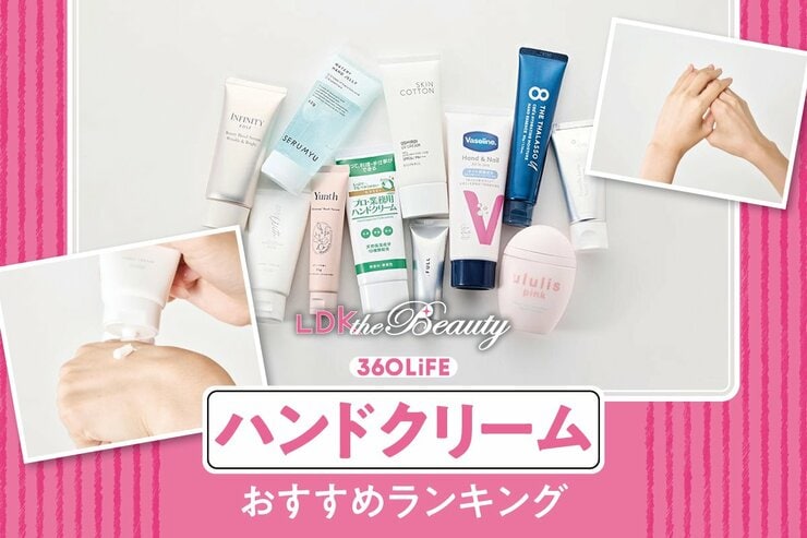 ハンドクリームのおすすめランキング。ドラッグストアで買える手荒れ予防の人気商品を比較