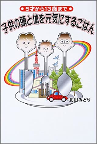 子供の頭と体を元気にするごはん