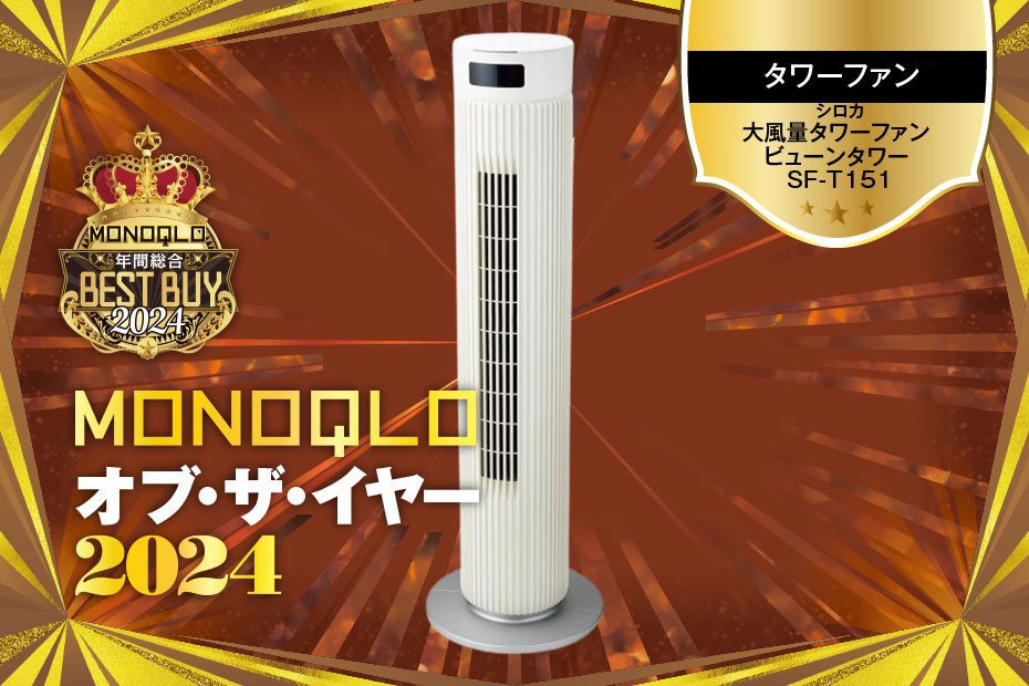 タワーファン】シロカなら抜群の風量で330度の広範囲の首振り! 部屋の