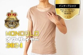 【インナーTシャツ】まるで着てないみたい! 心地良すぎる肌あたりとフィット感【MONOQLOベストバイ】