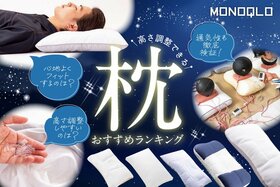 枕のおすすめランキング。ニトリなど人気の高さ調整まくらを睡眠のプロと比較