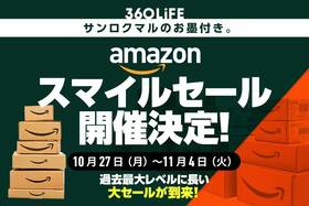 Amazonセールはいつ？ 年間スケジュールからおすすめの商品まで紹介