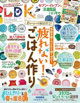 エルディーケー雑誌 2026年8月号