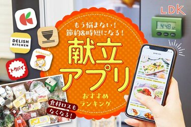 献立アプリのおすすめランキング5選。LDKが1週間分が作れる無料の