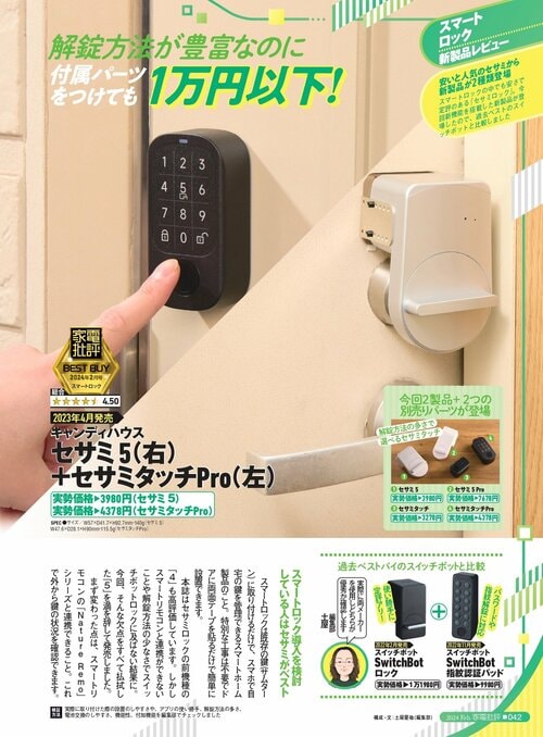 安いと人気のセサミ製品2機種に注目! スマートロックおすすめ イメージ