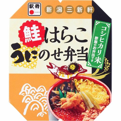 駅弁おすすめ 新潟三新軒 鮭はらこ うにのせ弁当 イメージ