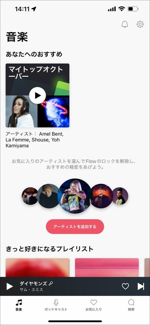 海外の音楽をたくさん聴きたいならコレ!「Deezer」 イメージ