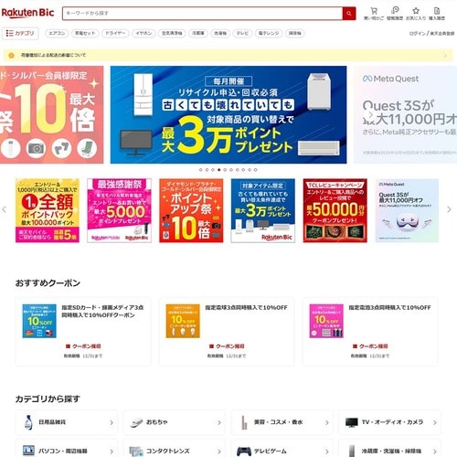 【4位】楽天ビック(ビックカメラ×楽天) 楽天人気ショップおすすめ イメージ