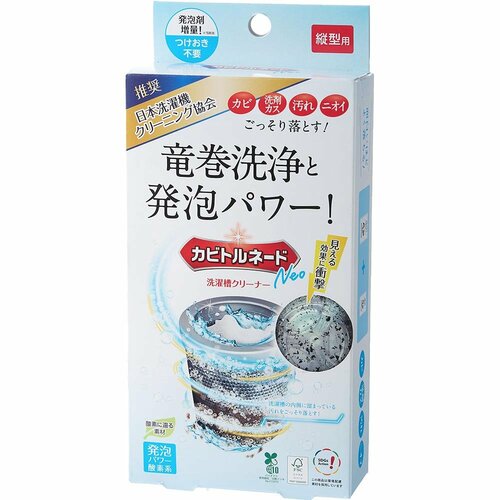 洗濯槽クリーナーおすすめ リベルタ カビトルネードNeo 洗濯槽クリーナー 縦型用 イメージ1