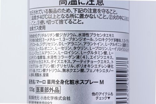 成分 メンズ保湿ミストおすすめ イメージ