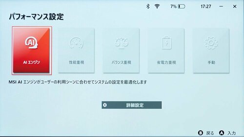【機能性】各種項目の設定は初心者でもやりやすい 安いポータブルゲーミングPCおすすめ イメージ