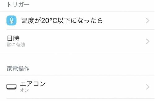 エアコンを遠隔から自動運転 イメージ2