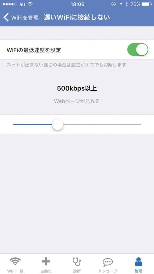 【必須設定①】遅い公衆無線LANはシャットアウトすればいいんです! イメージ3