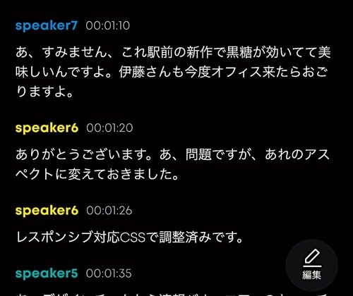 話者分離(会議に参加した人の声を聞き分けられるか)：◯ イメージ