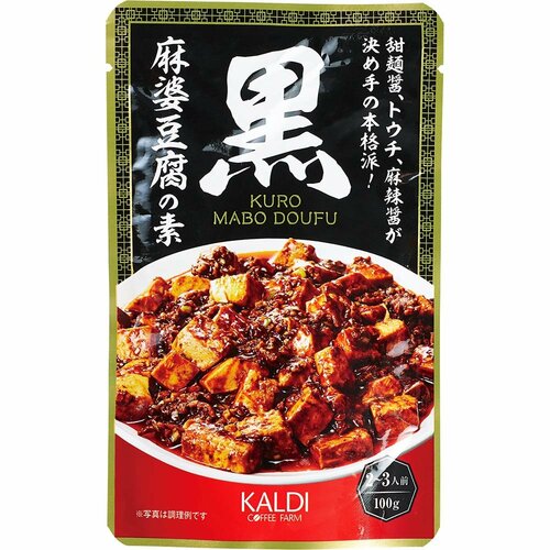 麻婆豆腐の素おすすめ カルディ 黒麻婆豆腐の素 イメージ