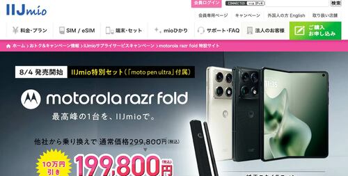 クーポンやMNPの活用で実売価格を抑えられる 折りたたみスマホおすすめ イメージ
