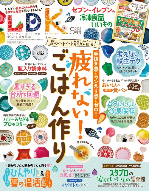8月号は柔軟剤&夏の温活アイテム検証も！ イメージ