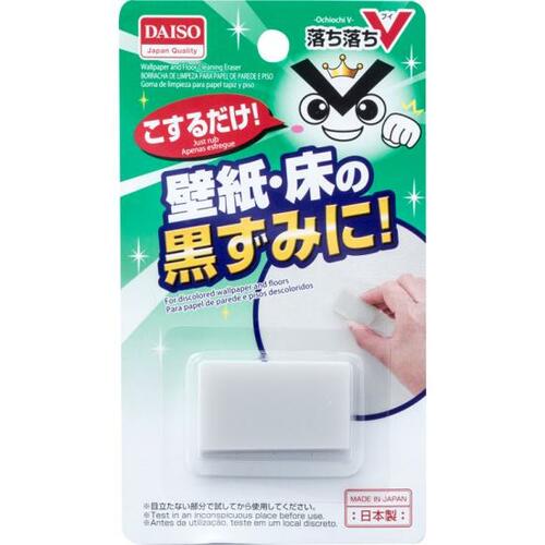 ダイソー:おそうじ消しゴム(壁紙・床の黒ずみに):掃除グッズ