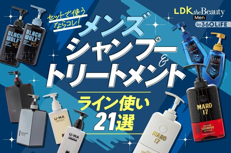 メンズシャンプー&トリートメントのライン使いのおすすめ21選。人気商品を比較