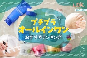 プチプラオールインワンのおすすめランキング。ドラッグストアなどで買える人気商品をプロと比較