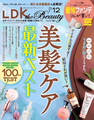 エルディーケー ザ ビューティ雑誌 2026年12月号