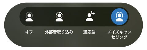 ノイキャンを自動で制御する「適応型オーディオ」 AirPods4おすすめ イメージ