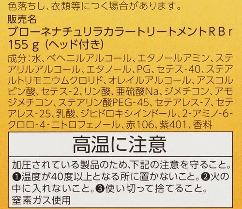 テスト3：成分 白髪染めトリートメントおすすめ イメージ