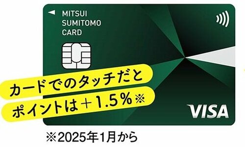 三井住友カード Vポイントのお得技おすすめ イメージ
