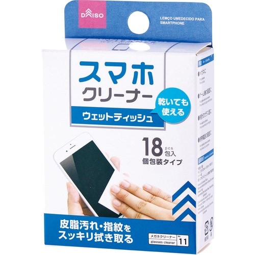 【A評価】ダイソー「スマホクリーナー ウェットティッシュ」 ダイソー・セリア・キャンドゥ・スリコおすすめ イメージ