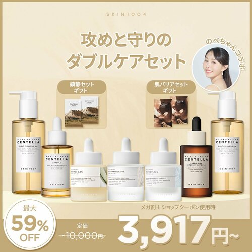 メガ割「セット商品おすすめ SKIN1004 攻めと守りのダブルケアセット イメージ1