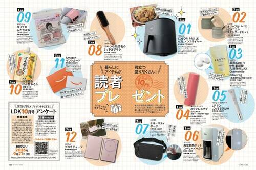 10月号プレゼントの応募方法 イメージ